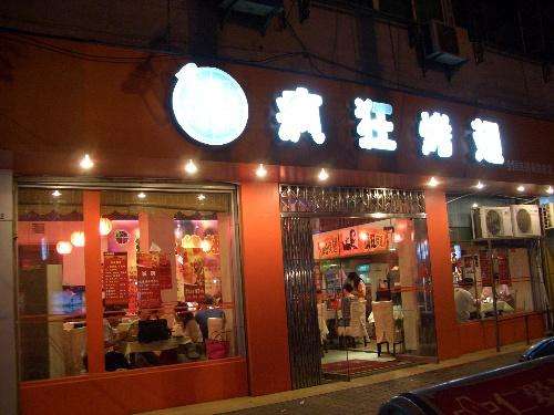 江永bt烤翅店